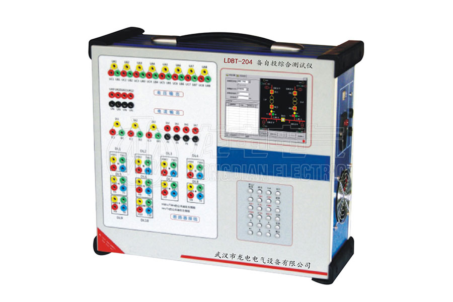 LDBT-204備自投綜合測(cè)試儀